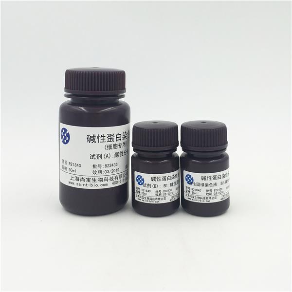 堿性蛋白染色液（細(xì)胞專用）